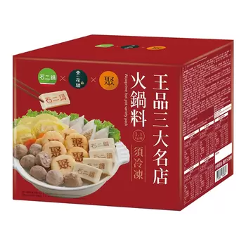 $ 王品 三大名店冷凍火鍋料 1.1公斤